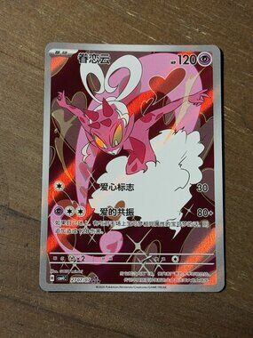 Pokemon Enamorus 27 07/07 CBB4C Simplified Chinese EX/NM